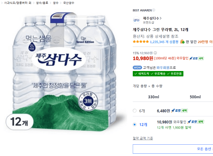제주삼다수 그린 무라벨 2L 12개