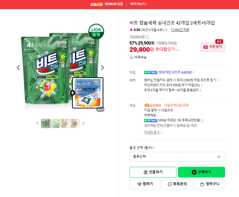비트 캡슐세제 실내건조