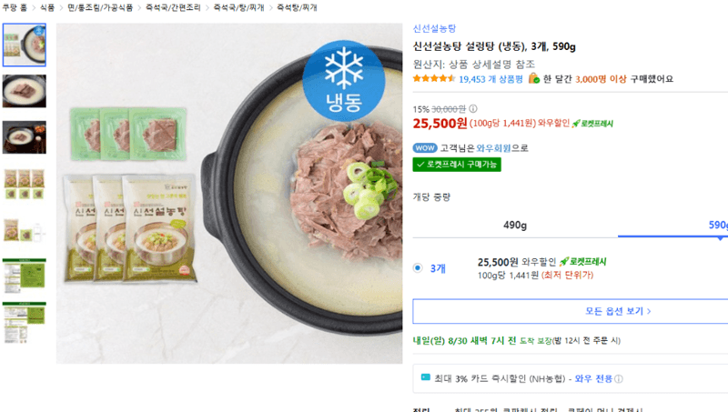신선설농탕 설렁탕 3개