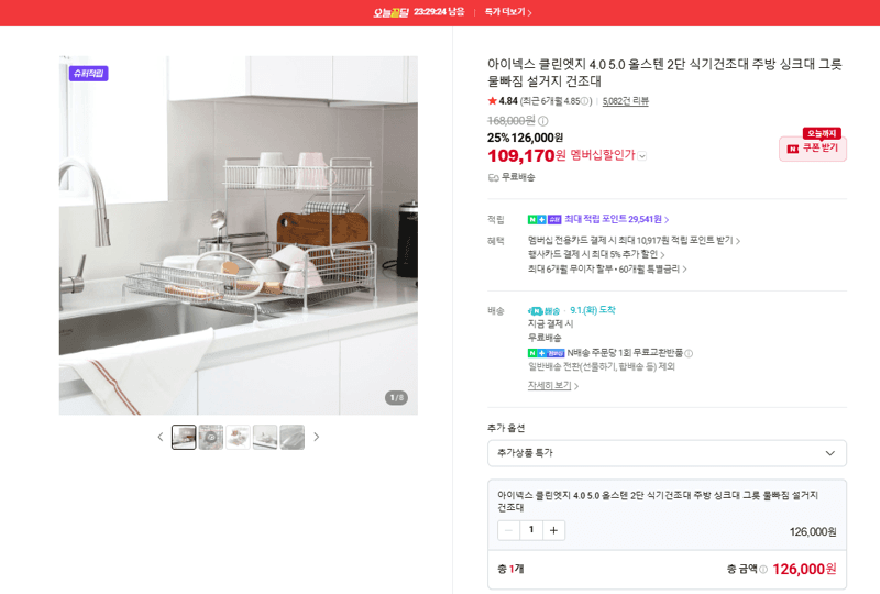 아이넥스 클린엣지 2단 식기건조대