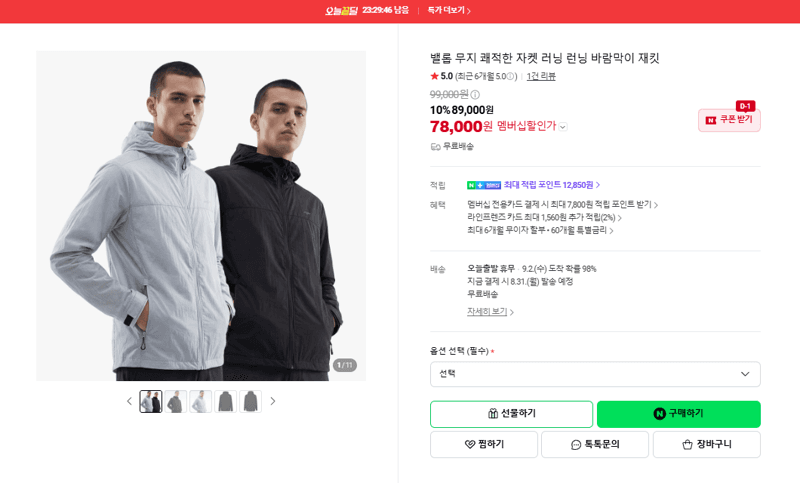 밸롭 무지 쾌적한 자켓