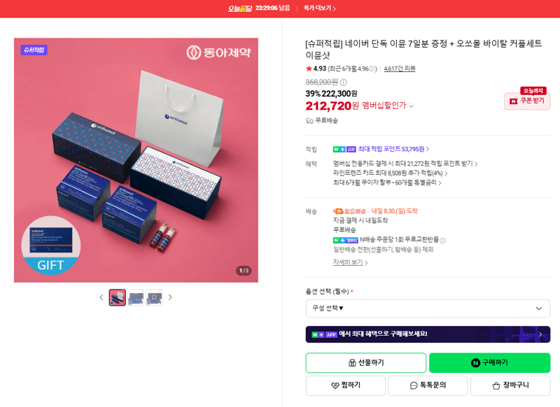 오쏘몰 바이탈 이뮨샷 커플세트
