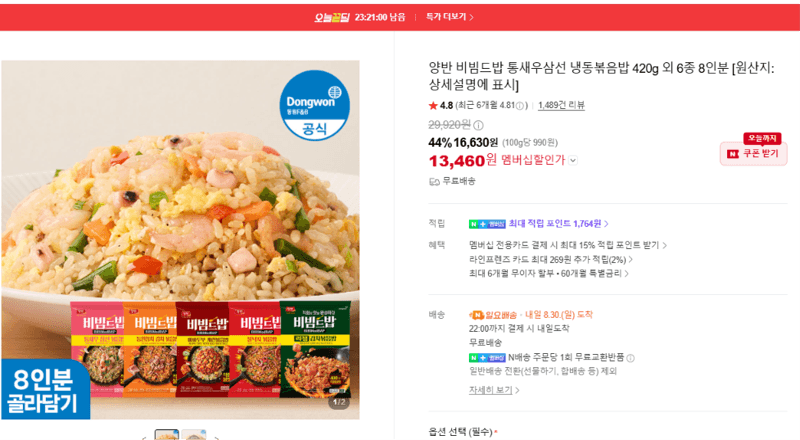 양반 비빔드밥 통새우삼선