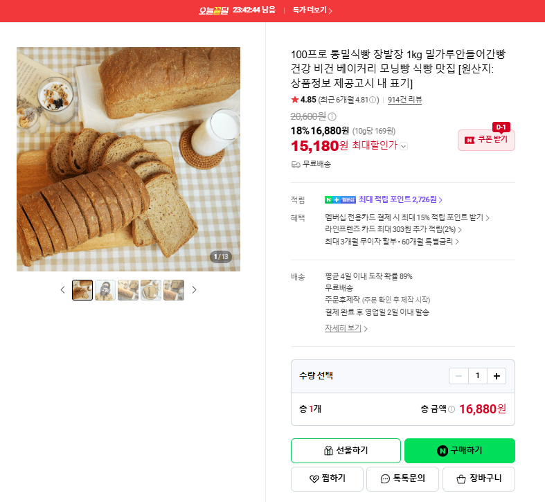 장발장 통밀식빵 1kg