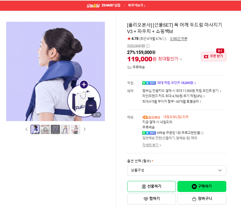 풀리오 두드림 마사지기 V3