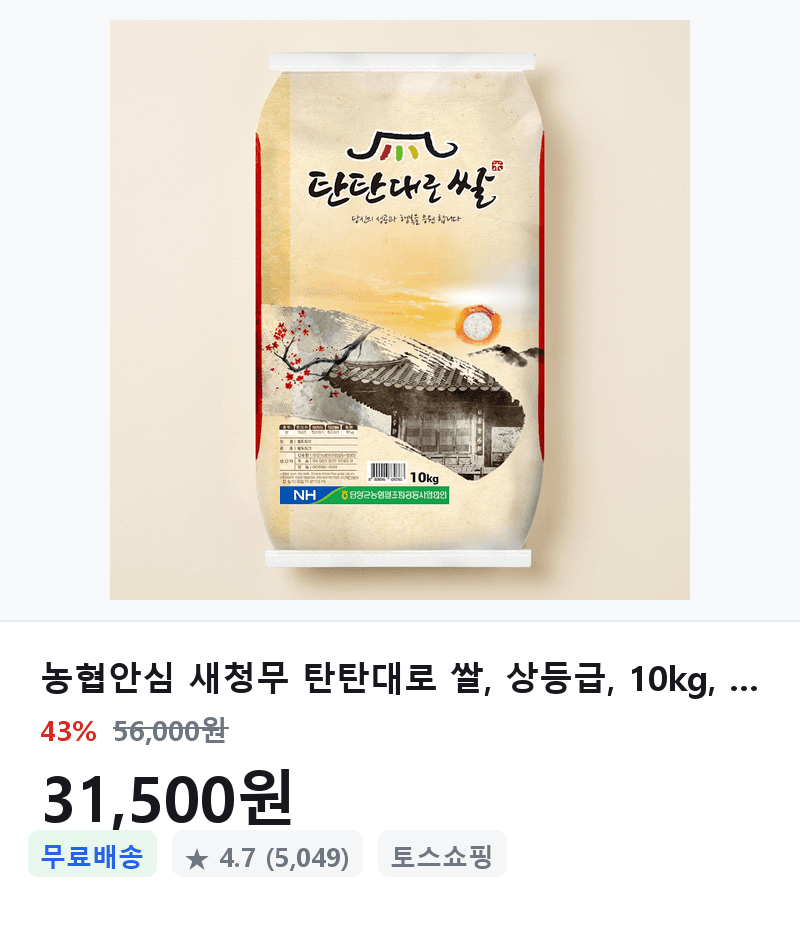 농협 새청무 탄탄대로 쌀 10kg