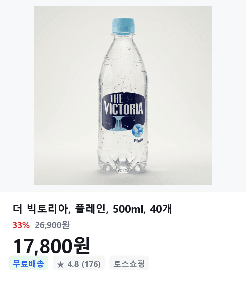 더 빅토리아 플레인 500ml