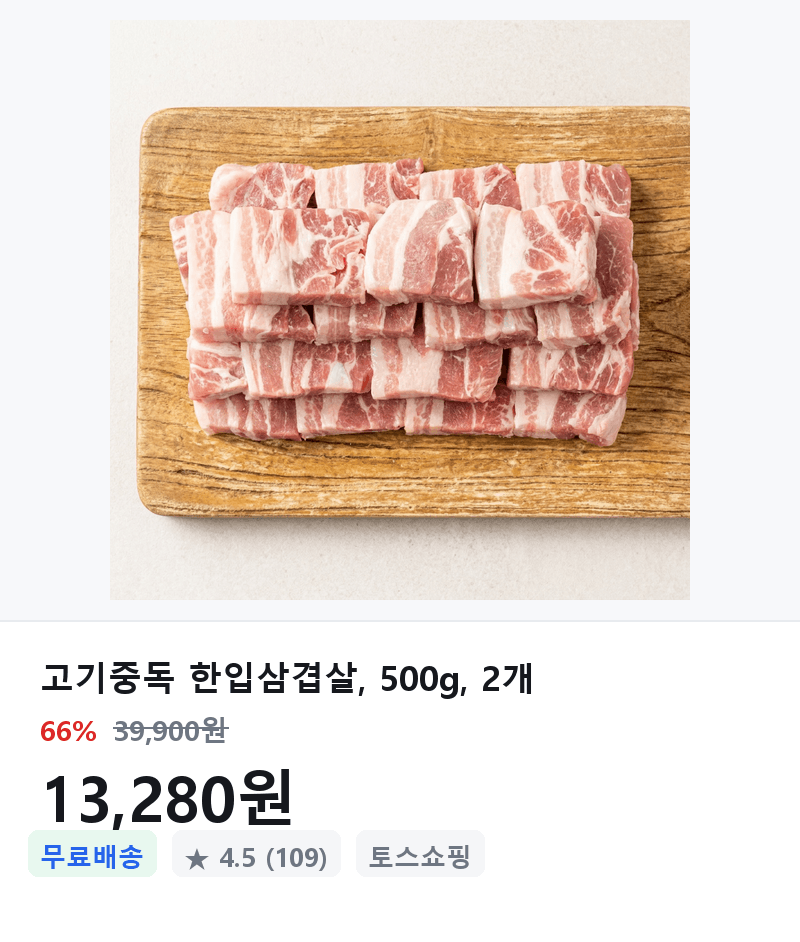 고기중독 한입삼겹살 500g