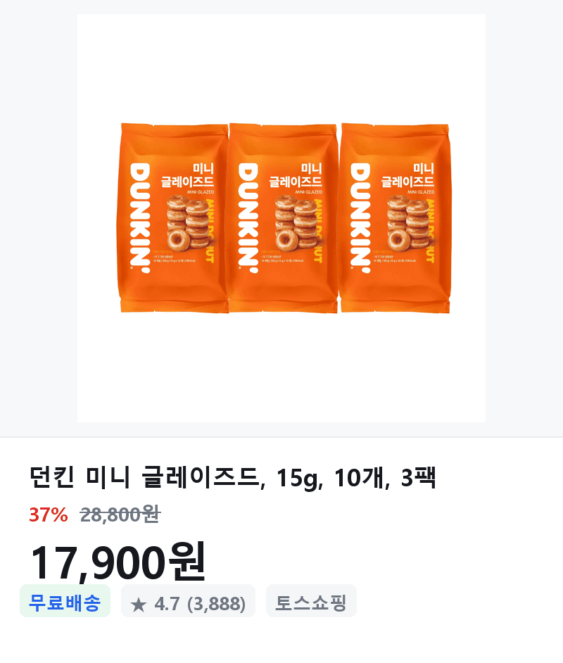 던킨 미니 글레이즈드 30개