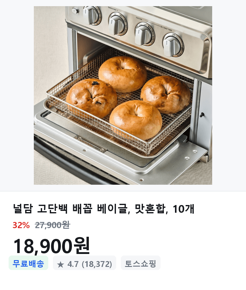 널담 고단백 배콥 베이글 10개