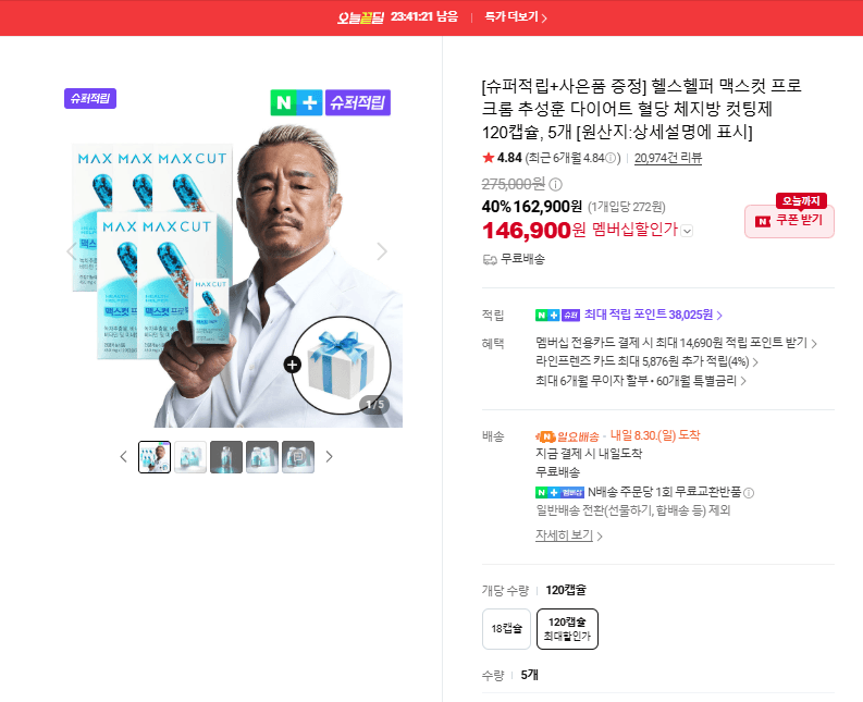헬스헬퍼 맥스컷 프로 크롬 120캡슐
