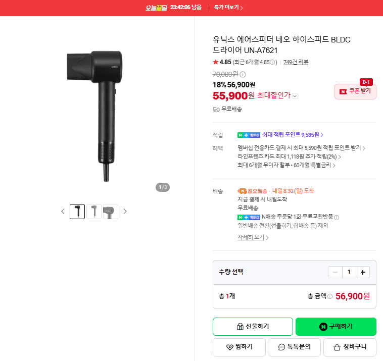 유닉스 에어스피더 네오 BLDC 드라이어