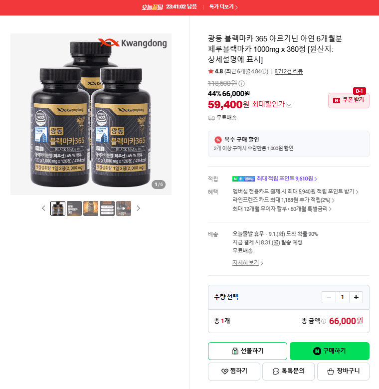 광동 블랙마카 365 아르기닌 아연