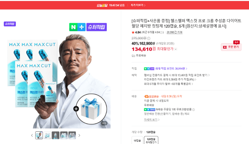 헬스헬퍼 맥스컷 프로 크롬 5개