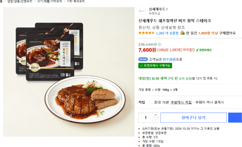 쉐프컬렉션 비프 함박 스테이크