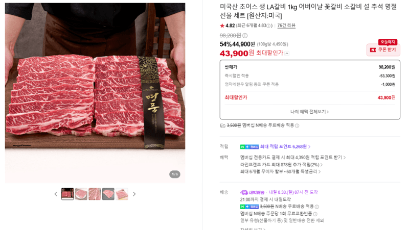 미국산 초이스 생 LA갈비 1kg