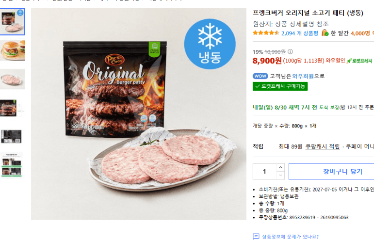 프랭크버거 오리지널 소고기 패티