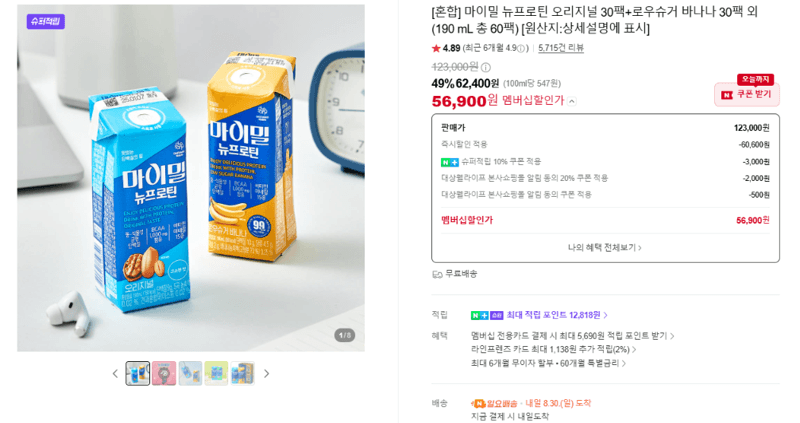 마이밀 뉴프로틴 오리지널+로우슈거 바나나 60팩