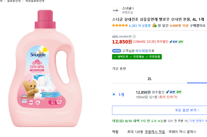 스너글 실내건조 섬유유연제 4L