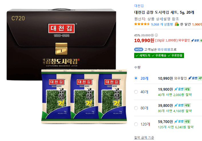 대천김 곱창 도시락김 세트 5g 20개