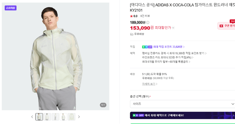 아디다스 X 코카콜라 윈드러너 재킷