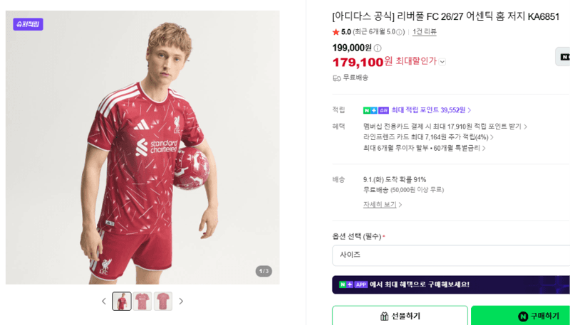 아디다스 리버풀 FC 26/27 어센틱 홈 저지