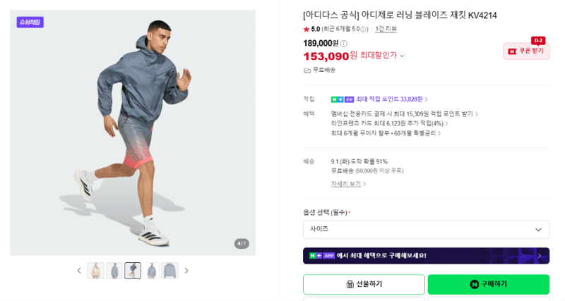 아디다스 아디제로 러닝 블레이즈 재킷