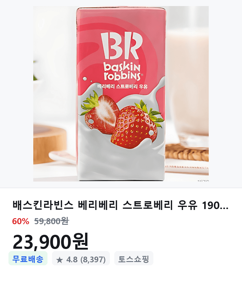 배스킨라빈스 베리베리 스트로베리 우유