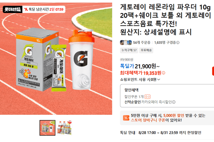 게토레이 레몬라임 파우더 10g 20팩+보틀