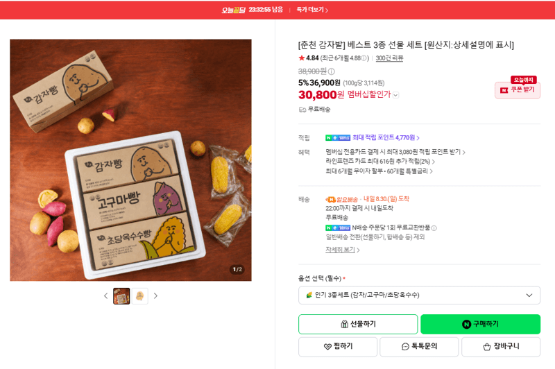감자밭 베스트 3종 선물 세트