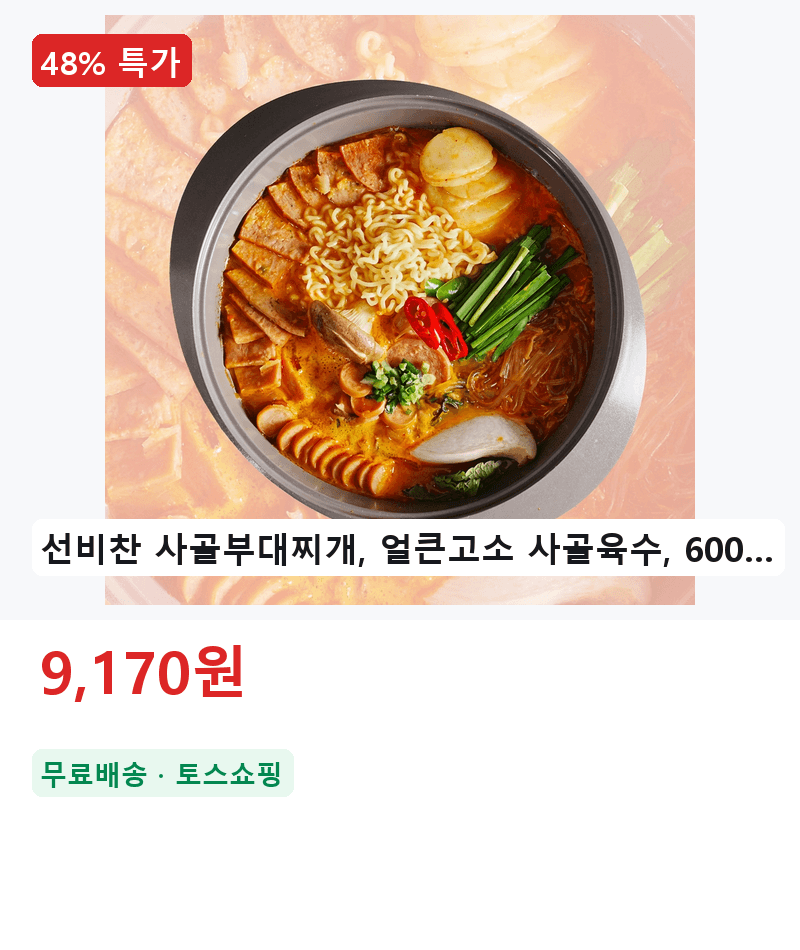 선비찬 사골부대찌개 600g 3개