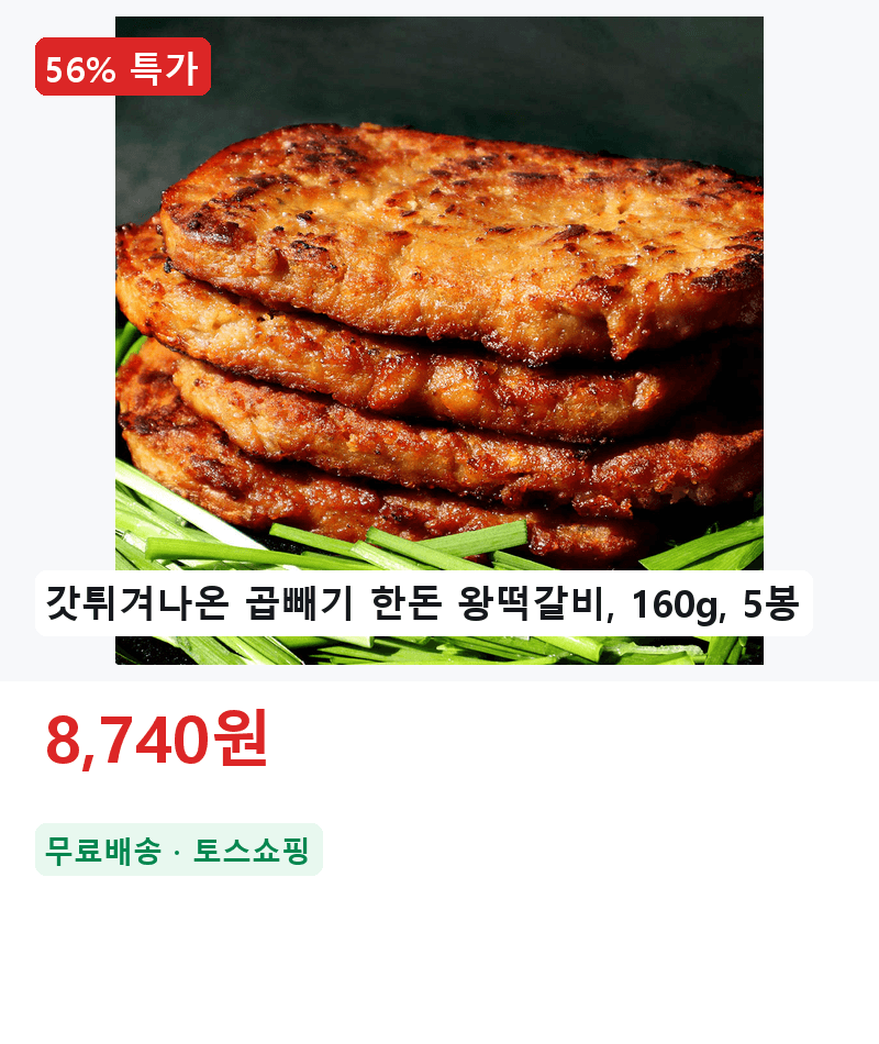 한돈 왕떡갈비 160g 5봉