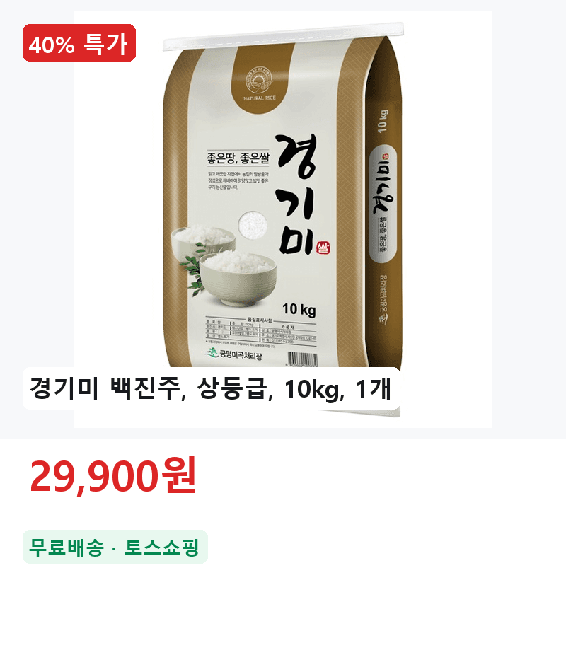 경기미 백진주 상등급 10kg