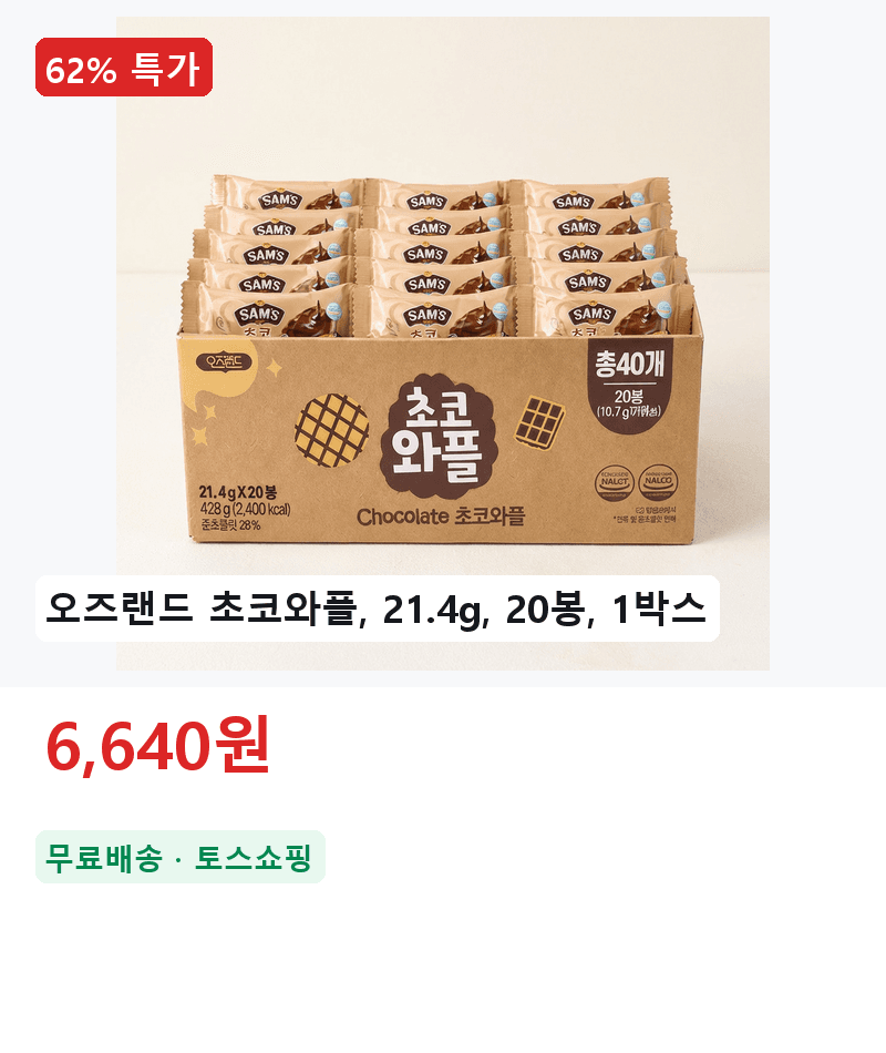오즈랜드 초코와플 21.4g 20봉