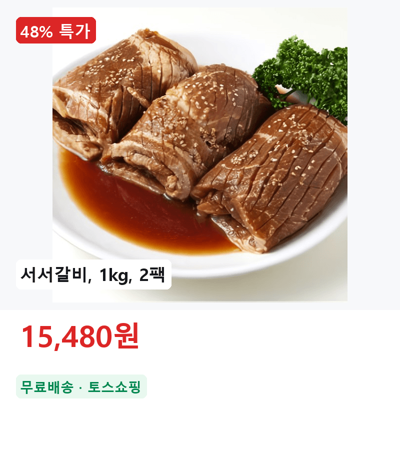 Seoseo Galbi 1kg 2 Packs