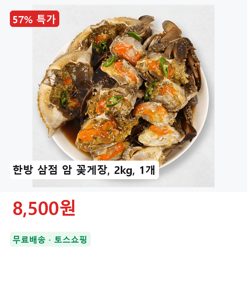 한방 삼점 암 꽃게장 2kg