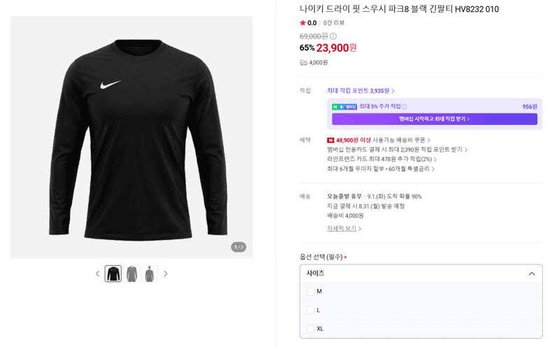 나이키 드라이 핏 스우시 파크8 긴팔티