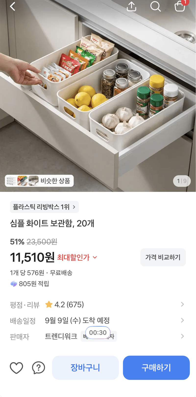 심플 화이트 보관함 20개