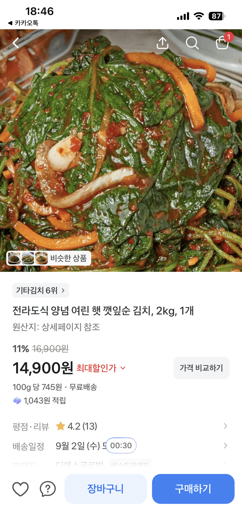 전라도식 양념 여린 햇 깻잎순 김치 2kg