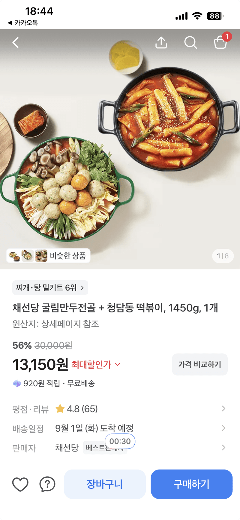 채선당 굴림만두전골+청담동 떡볶이