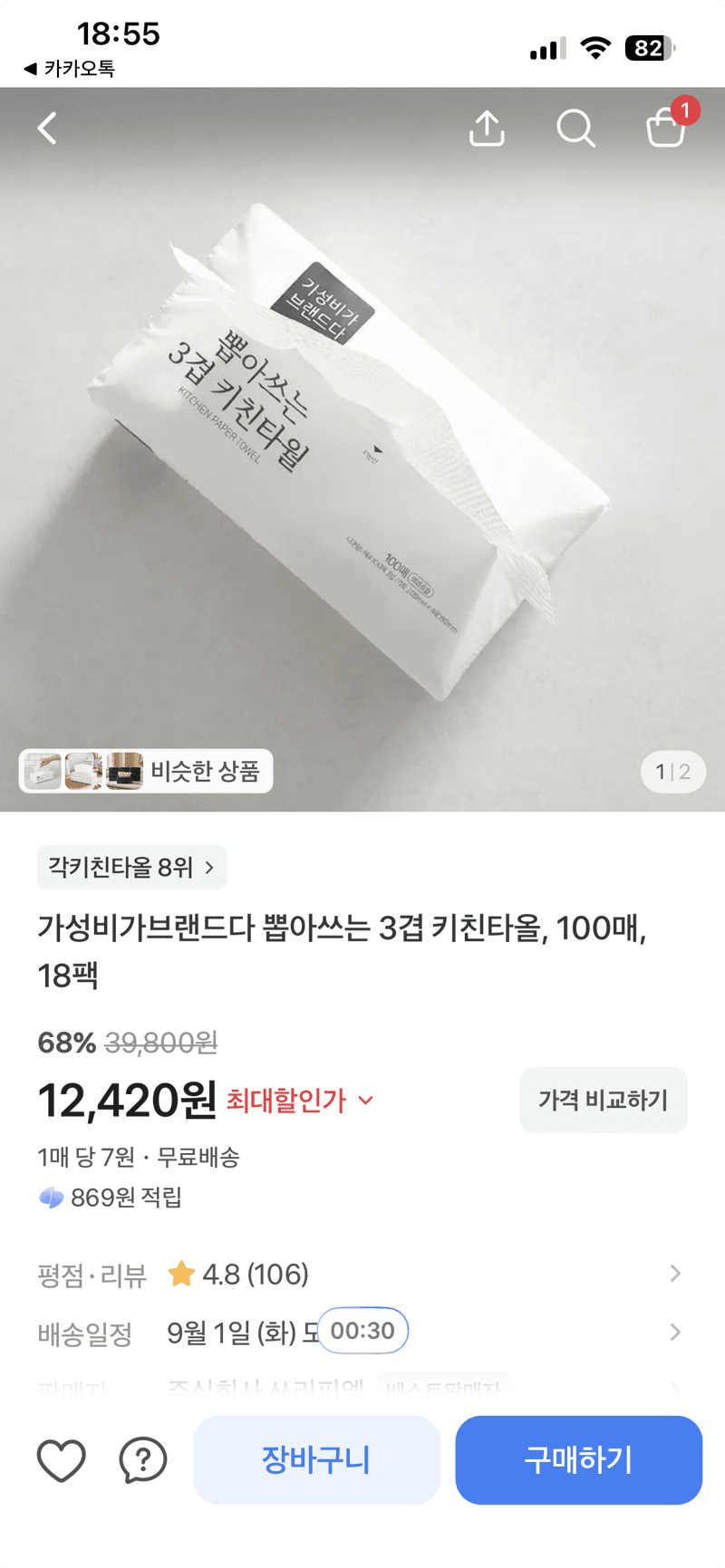 3겹 키친타올 100매 18팩
