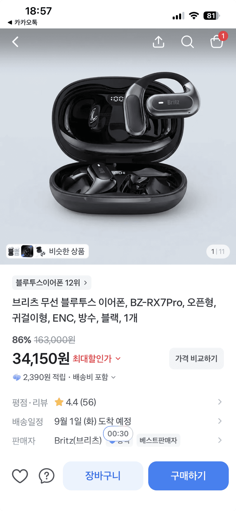 브리츠 BZ-RX7Pro 오픈형 블루투스 이어폰