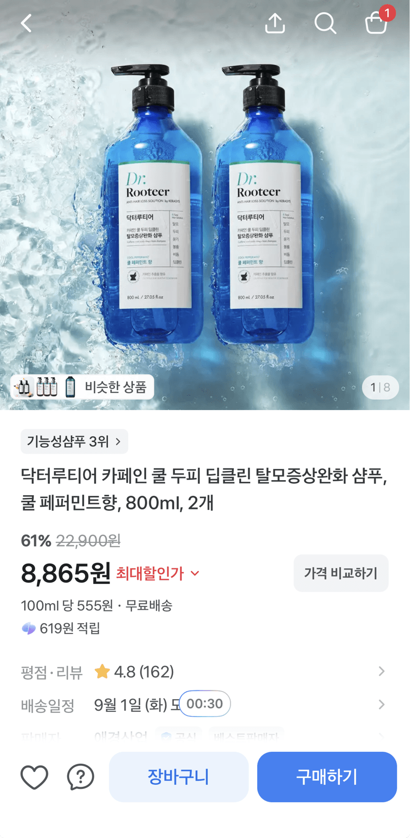 닥터루티어 카페인 쿨 두피 딥클린 샴푸 800ml