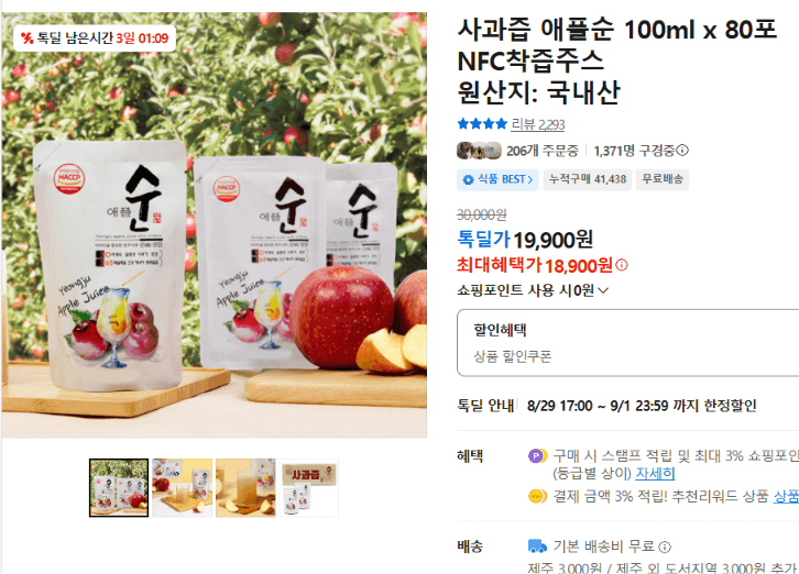 애플순 사과즙 100ml 80포
