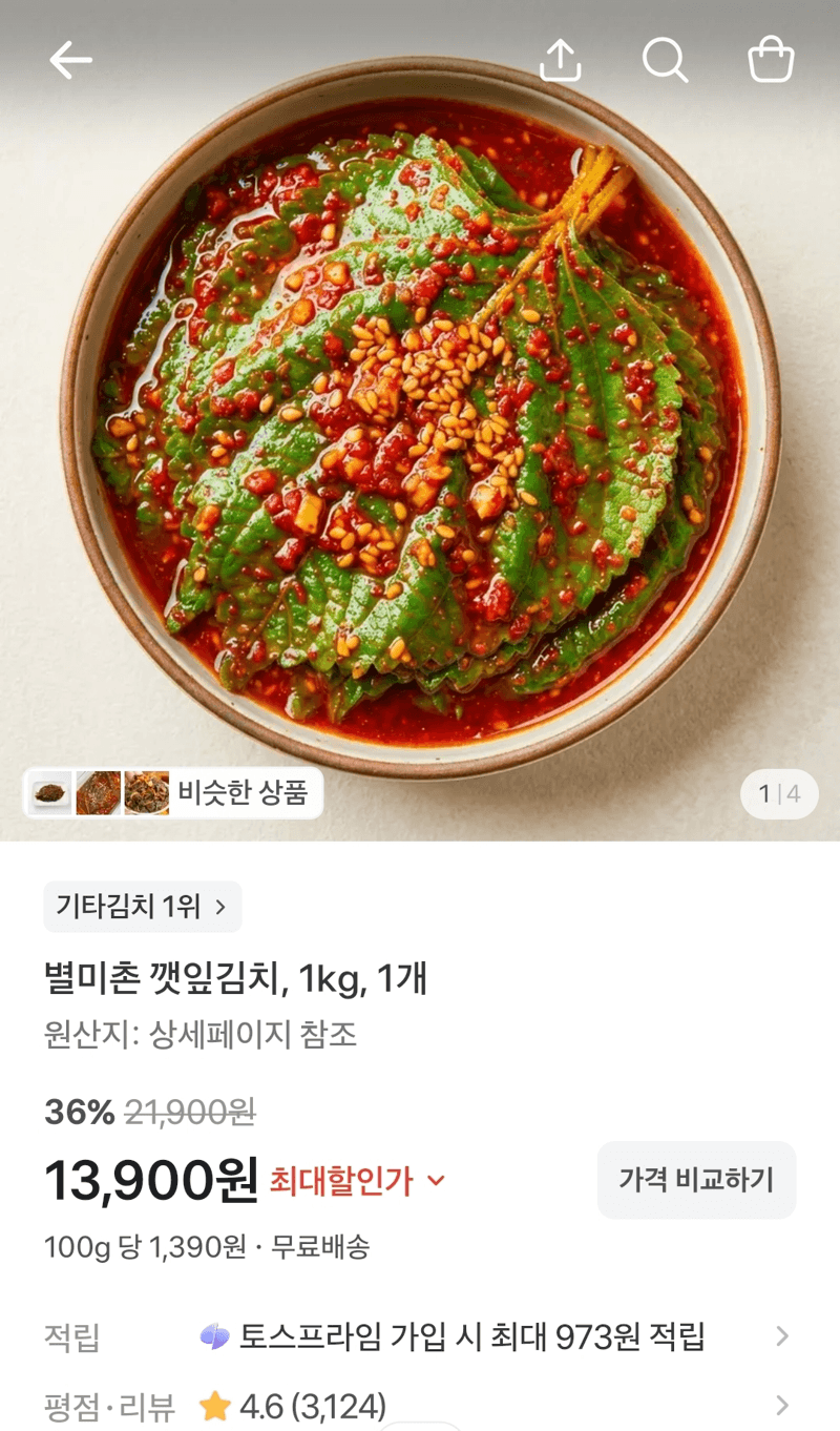 별미촌 깻잎김치 1kg