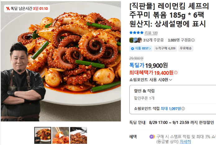 레이먼킴 셰프의 주꾸미 볶음 6팩