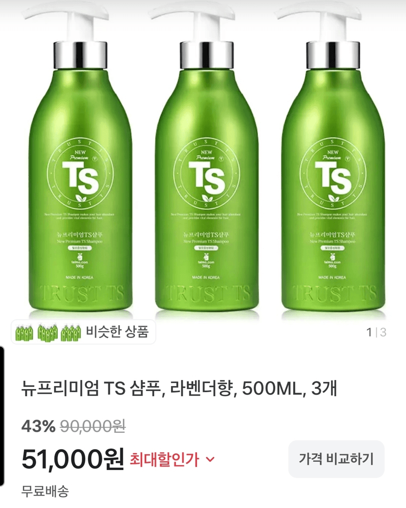 뉴프리미엄 TS 샴푸 라벤더향 500ml 3개