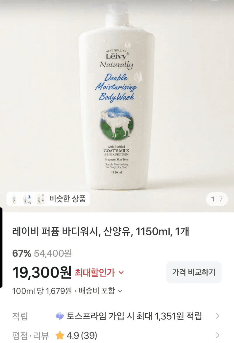 레이비 퍼퓸 바디워시 산양유 1150ml