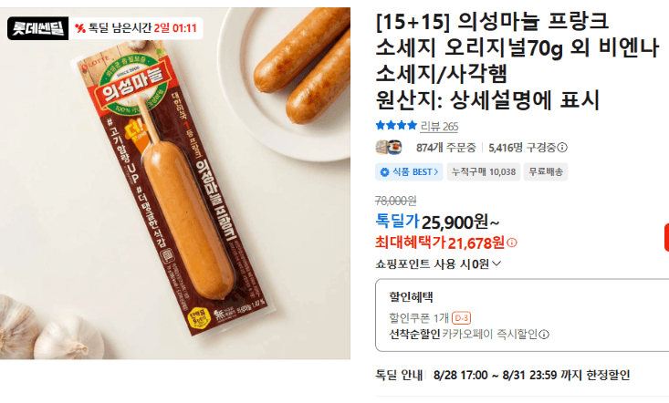 의성마늘 프랑크 소세지 오리지널 70g