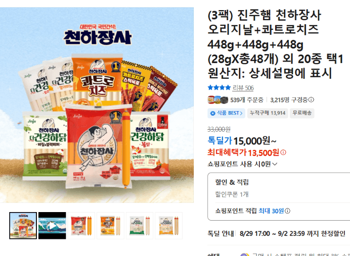 진주햄 천하장사 3팩 448g